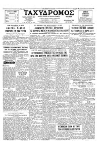 Ταχυδρόμος 01/08/1962