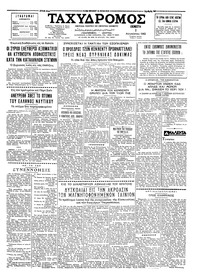 Ταχυδρόμος 02/08/1962 
