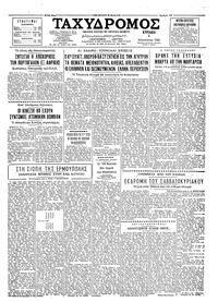 Ταχυδρόμος 05/08/1962 