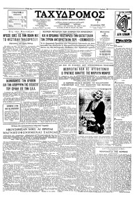 Ταχυδρόμος 07/08/1962 