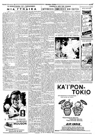 Ταχυδρόμος 12/08/1962