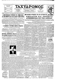 Ταχυδρόμος 19/08/1962 