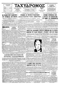 Ταχυδρόμος 23/08/1962 