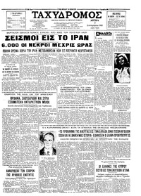 Ταχυδρόμος 03/09/1962 