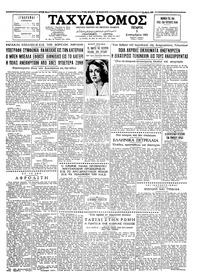 Ταχυδρόμος 05/09/1962 