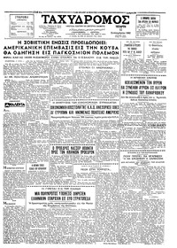 Ταχυδρόμος 12/09/1962 