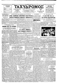 Ταχυδρόμος 18/09/1962 