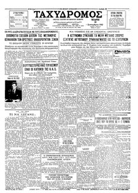 Ταχυδρόμος 19/09/1962 