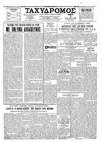 Ταχυδρόμος 20/09/1962 