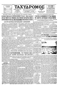 Ταχυδρόμος 23/09/1962 