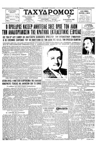 Ταχυδρόμος 25/09/1962 