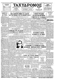 Ταχυδρόμος 26/09/1962 