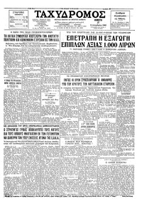 Ταχυδρόμος 27/09/1962 