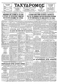 Ταχυδρόμος 30/09/1962 