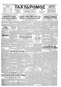 Ταχυδρόμος 02/10/1962 