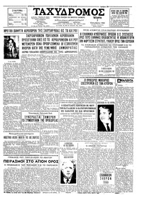 Ταχυδρόμος 03/10/1962 