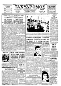 Ταχυδρόμος 04/10/1962 