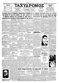 Ταχυδρόμος 06/10/1962 