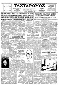 Ταχυδρόμος 07/10/1962 