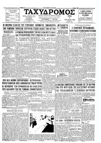 Ταχυδρόμος 09/10/1962 