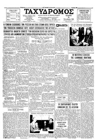 Ταχυδρόμος 10/10/1962 