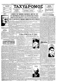 Ταχυδρόμος 15/10/1962 