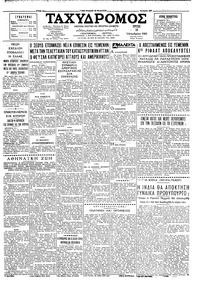 Ταχυδρόμος 16/10/1962 