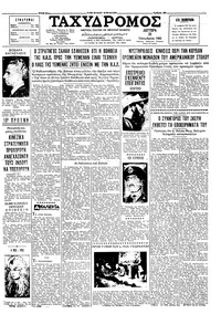 Ταχυδρόμος 22/10/1962 
