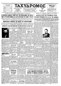 Ταχυδρόμος 23/10/1962 