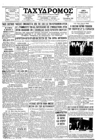 Ταχυδρόμος 25/10/1962 