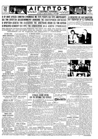 Ταχυδρόμος 26/10/1962 