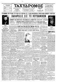 Ταχυδρόμος 27/10/1962 