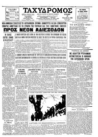 Ταχυδρόμος 28/10/1962 