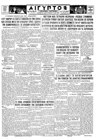 Ταχυδρόμος 09/11/1962