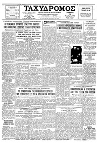 Ταχυδρόμος 10/11/1962 