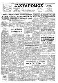 Ταχυδρόμος 11/11/1962 