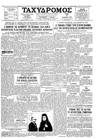 Ταχυδρόμος 13/11/1962 