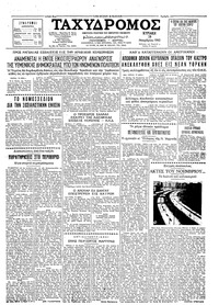 Ταχυδρόμος 18/11/1962 