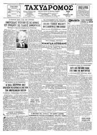 Ταχυδρόμος 27/11/1962 