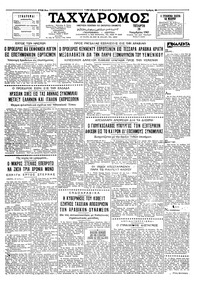 Ταχυδρόμος 28/11/1962 