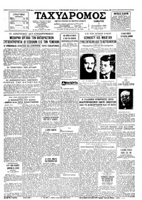 Ταχυδρόμος 01/12/1962 