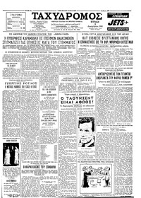 Ταχυδρόμος 09/12/1962 