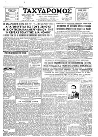 Ταχυδρόμος 11/12/1962 
