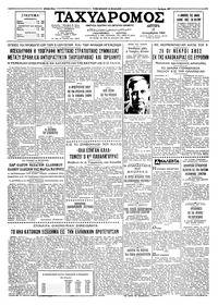 Ταχυδρόμος 17/12/1962 
