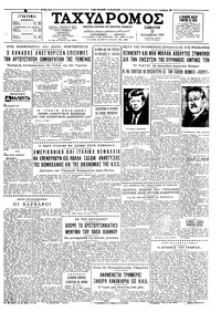Ταχυδρόμος 22/12/1962 