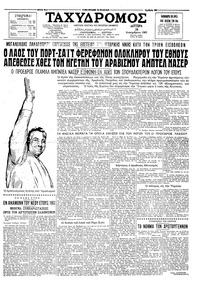 Ταχυδρόμος 24/12/1962 