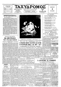 Ταχυδρόμος 25/12/1962 