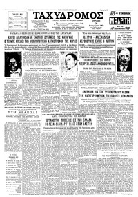 Ταχυδρόμος 30/12/1962 