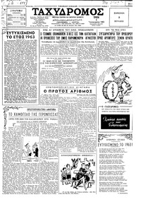 Ταχυδρόμος 01/01/1963 