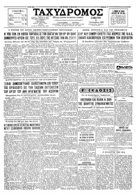 Ταχυδρόμος 05/01/1963 